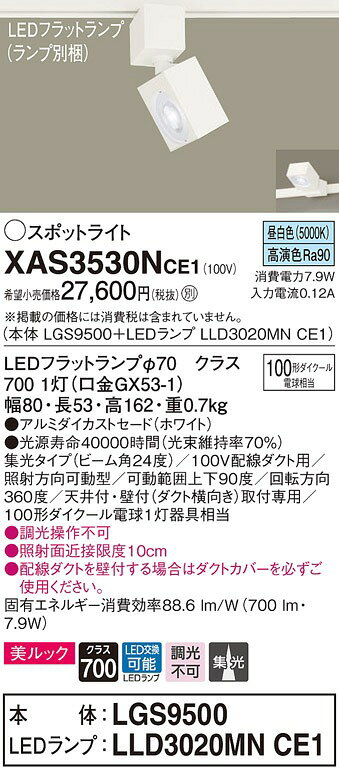 XAS3530NCE1 パナソニック レール用スポットライト ホワイト LED(昼白色) 集光 [2]