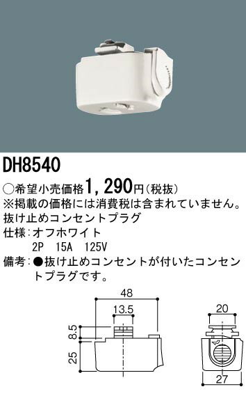 DH8540 パナソニック 配線ダクトレール用...の紹介画像2