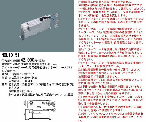 NQL10151 パナソニック 信号変換インターフェース アレンジ調色用 2