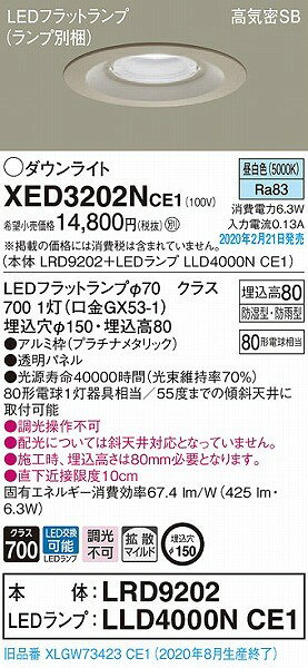 XED3202NCE1 パナソニック 軒下用ダウンライト プラチナ φ150 LED(昼白色) 拡散 (XLGW73423CE1 推奨品) [2]