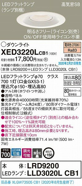 XED3220LCB1 パナソニック 軒下用ダウンライト ホワイト φ150 LED 電球色 調光 集光 (XLGW73505CB1 推奨品) [2]
