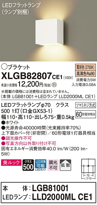 XLGB82807CE1 パナソニック コンパクトブラケット ホワイト LED（電球色） 拡散