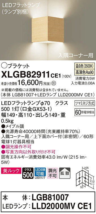 XLGB82911CE1 パナソニック 入隅コーナー用ブラケット メイプル LED(温白色) 拡散 [2]