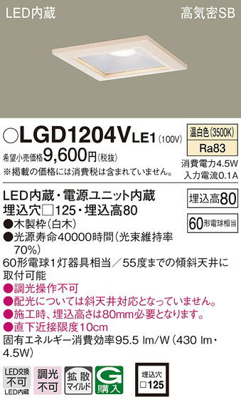 LGD1204VLE1 パナソニック 和風ダウンライト 白木 LED（温白色） 拡散 (LGB75366LE1 後継品) 2