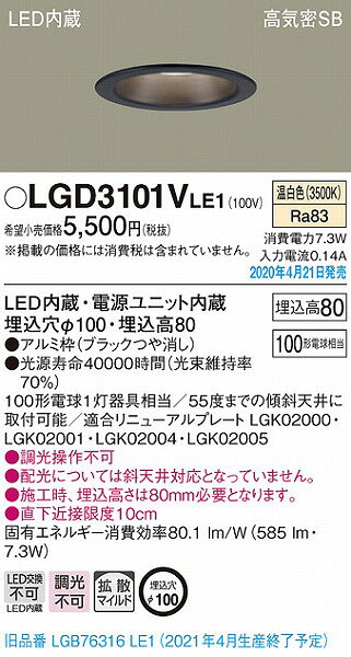 LGD3101VLE1 パナソニック ダウンライト ブラック LED(温白色) 拡散 (LGB76316LE1 後継品) [2]