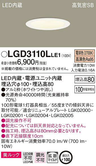 LGD3110LLE1 パナソニック ダウンラ...の紹介画像2