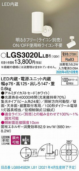 LGS3020LLB1 パナソニック スポットライト ホワイト LED 電球色 調光 集光 (LGB84582KLB1 後継品) [2]
