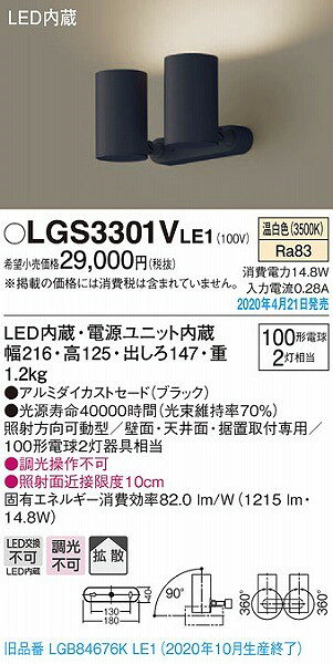 LGS3301VLE1 パナソニック スポットライト ブラック LED(温白色) 拡散 (LGB84676KLE1 後継品) [2]