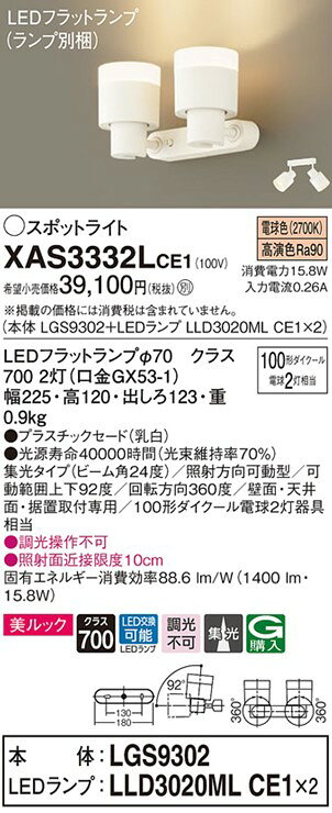 XAS3332LCE1 パナソニック スポットライト ホワイト LED(電球色) 集光 [2]