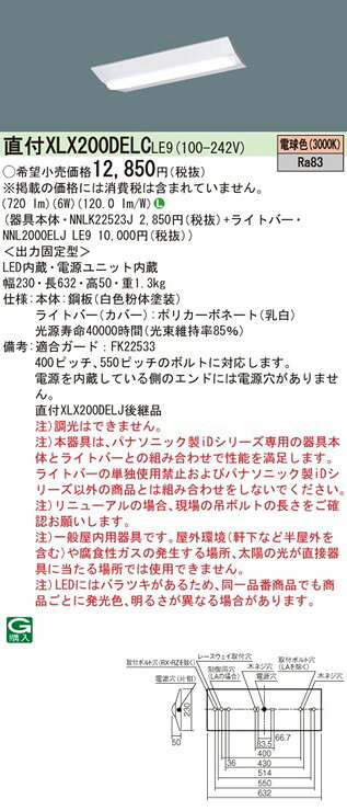 XLX200DELCLE9 パナソニック ベースライト 20形 LED(電球色) (XLX200DELJ 後継品) [2]