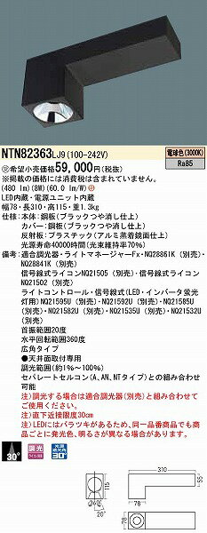 NTN82363LJ9 パナソニック 小型シーリングライト 広角 LED 電球色 調光