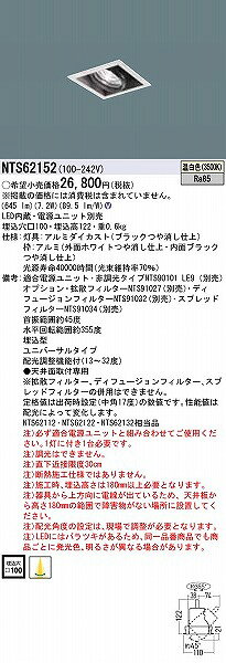 NTS62152 パナソニック ユニバーサルダウンライト 1灯 配光調整機能付 LED(温白色) (NTS62132 相当品) [2]