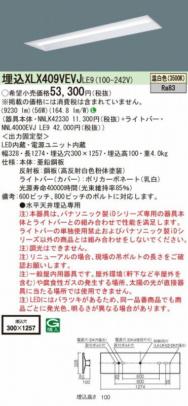 XLX409VEVJLE9 パナソニック ベースライト リニューアル用 下面開放型 W300 LED(温白色) (XLX409VEVLE2 後継品) [2]