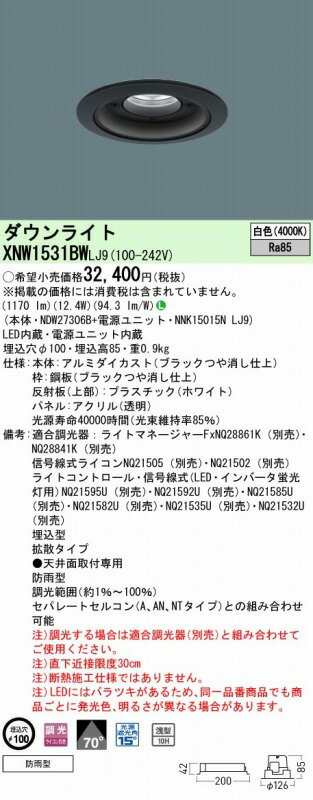 XNW1531BWLJ9 パナソニック 軒下用ダウンライト ブラック φ100 拡散 LED 白色 調光 (XNW1531BWLZ9 相当品) 2