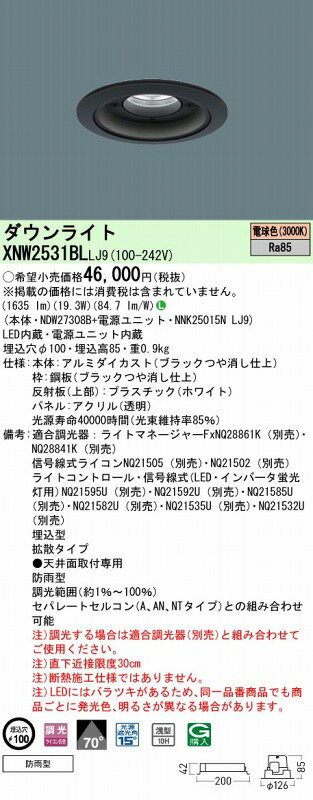 XNW2531BLLJ9 パナソニック 軒下用ダウンライト ブラック φ100 拡散 LED 電球色 調光 (XNW2531BLLZ9 相当品) [2]