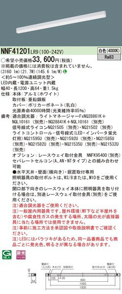 NNF41201LR9 パナソニック 直付ベースライト 40形 ホワイト LED 白色 調光
