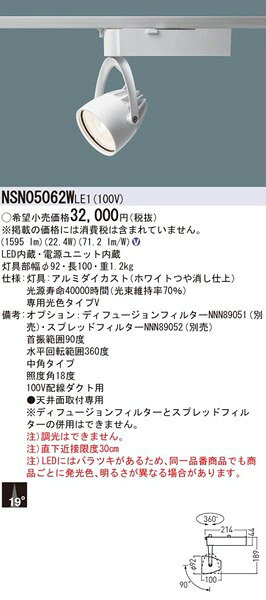 NSN05062WLE1 パナソニック ダクトレール用スポットライト 青果向け 中角 LED（生鮮食品専用光色タイプV） e-connect-10498569 コネクト オンライン サンプル画像2