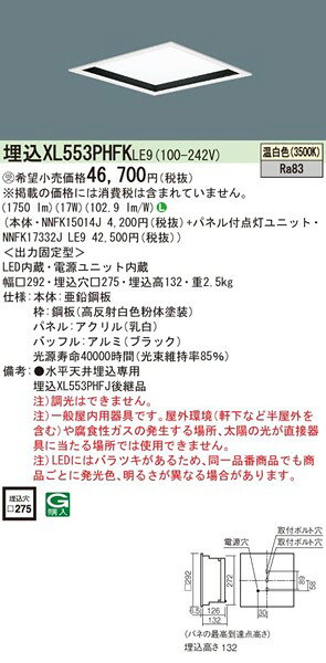 XL553PHFKLE9 パナソニック スクエアベースライト □275 ブラック LED(温白色) (XL553PHFJ 後継品) [2]