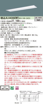 XLX430UEWTRC9 パナソニック ベースライト 40形 下面開放型 W=220 LED 白色 調光