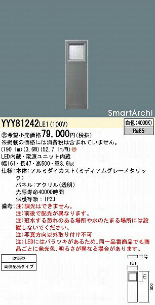 コネクト オンラインのYYY81242LE1 パナソニック フットスタンドライト 両側配光 LED（白色）｜アングル2