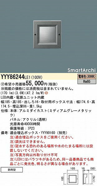 YYY86244LE1 パナソニック フットライト LED（電球色）