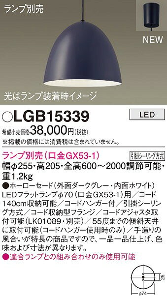 LGB15339 パナソニック ペンダントライト ダークグレー ランプ別売 [2]