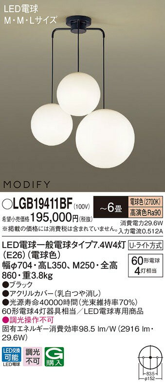 LGB19411BF パナソニック シャンデリア ブラック LED(電球色) 〜6畳 (LGB19411BZ 相当品)