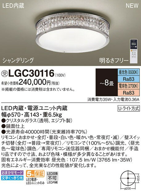 LGC30116 パナソニック シーリングライト LED 調色 調光 〜8畳 (LGC30112 推奨品)