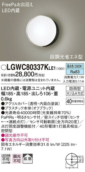 LGWC80337KLE1 パナソニック ポー...の紹介画像2