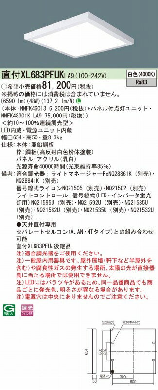 XL683PFUKLA9 パナソニック スクエアベースライト 直付型 LED 白色 調光 (XL683PFUJ 後継品) [2]