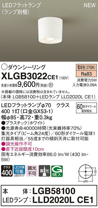 XLGB3022CE1 パナソニック ダウンシーリング ホワイト LED(電球色) 集光 [2]