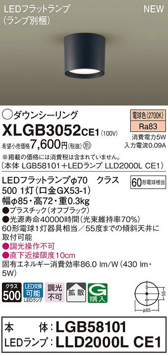 XLGB3052CE1 パナソニック ダウンシーリング ブラック 拡散 LED(電球色) [2]