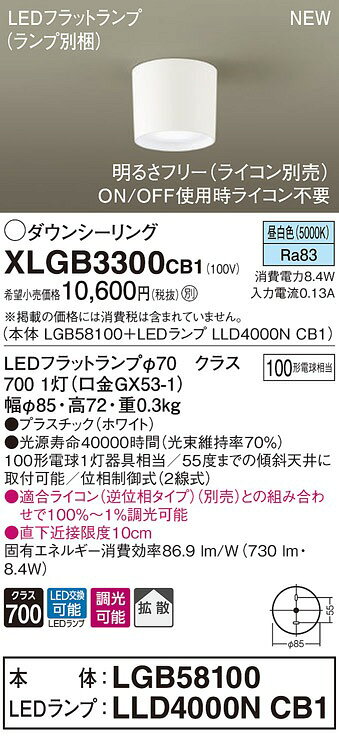 XLGB3300CB1 パナソニック ダウンシーリング ホワイト 拡散 LED 昼白色 調光 [2]