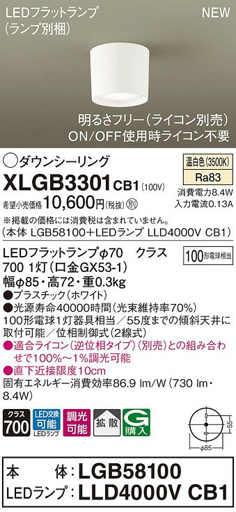 XLGB3301CB1 パナソニック ダウンシーリング ホワイト 拡散 LED 温白色 調光 [2]