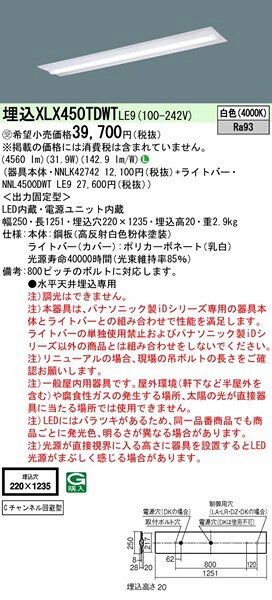 XLX450TDWTLE9 パナソニック ベースライト 40形 W220 下面開放型 LED(白色) [2]