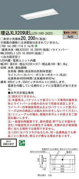 XLX209UELLE9 パナソニック ベースライト 20形 W220 下面開放 LED(電球色) [2]