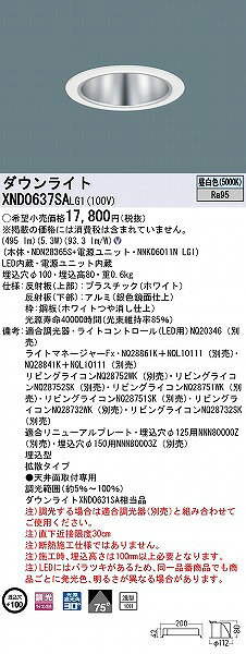 XND0637SALG1 パナソニック ダウンライト シルバー φ100 LED 昼白色 調光 拡散 (XND0631SA 相当品) [2]