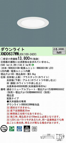 XND0637WWLE9 パナソニック ダウンライト ホワイト φ100 LED(白色) 拡散 (XND0633WW 相当品) 2