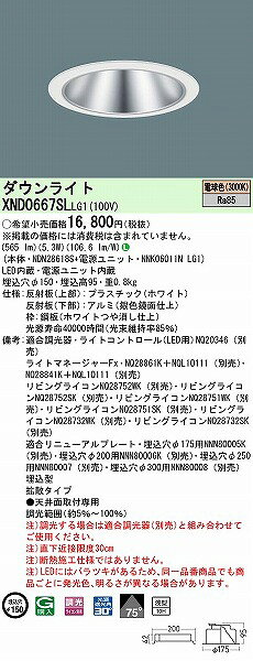 XND0667SLLG1 パナソニック ダウンライト シルバー φ150 LED 電球色 調光 拡散 [2]