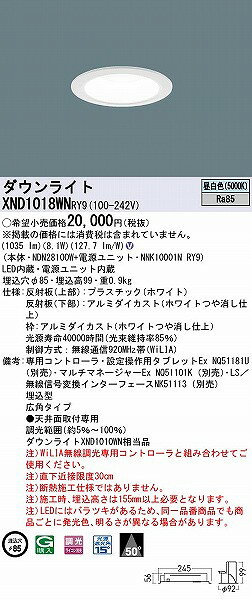 XND1018WNRY9 パナソニック ダウンライト ホワイト φ85 LED 昼白色 WiLIA無線調光 広角 (XND1010WN 相当品) [2]