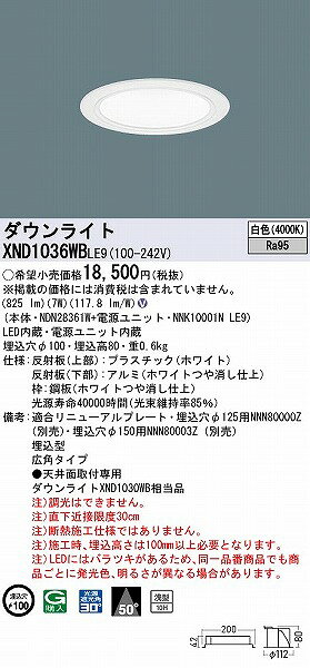 XND1036WBLE9 パナソニック ダウンライト ホワイト φ100 LED(白色) 広角 (XND1030WB 相当品) [2]