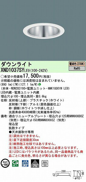 XND1037SYLE9 パナソニック ダウンライト シルバー φ100 LED(電球色) 拡散 [2]