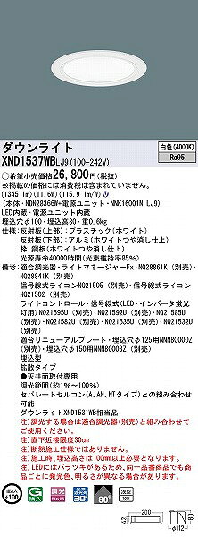 XND1537WBLJ9 パナソニック ダウンライト ホワイト φ100 LED 白色 調光 拡散 (XND1531WB 相当品) [2]