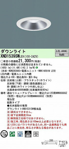 XND1539SWLE9 パナソニック ダウンライト シルバー φ100 LED(白色) 拡散 (XND1531SW 相当品) [2]