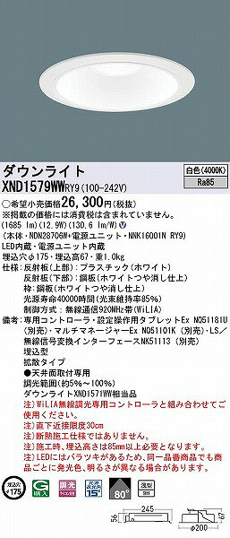 XND1579WWRY9 パナソニック ダウンライト ホワイト φ175 LED 白色 WiLIA無線調光 拡散 [2]