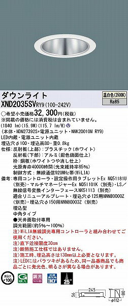 XND2035SVRY9 パナソニック ダウンライト シルバー φ100 LED 温白色 WiLIA無線調光 中角 [2]