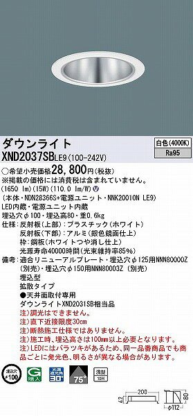 XND2037SBLE9 パナソニック ダウンライト シルバー φ100 LED(白色) 拡散 (XND2031SB 相当品) [2]