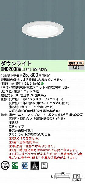 XND2038WLLE9 パナソニック ダウンライト ホワイト φ100 LED(電球色) 広角 (XND2030WL 相当品) [2]