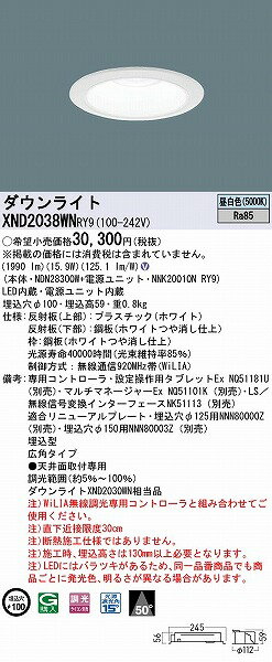 XND2038WNRY9 パナソニック ダウンライト ホワイト φ100 LED 昼白色 WiLIA無線調光 広角 (XND2030WN 相当品) [2]