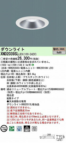 XND2039SLLE9 パナソニック ダウンライト シルバー φ100 LED(電球色) 拡散 (XND2031SL 相当品)